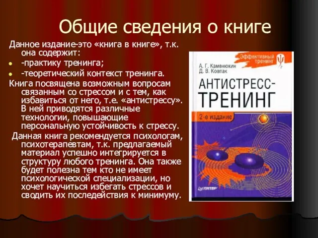 Общие сведения о книге Данное издание-это «книга в книге», т.к. она содержит: