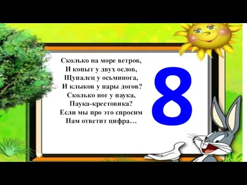 Сколько на море ветров, И копыт у двух ослов, Щупалец у осьминога,