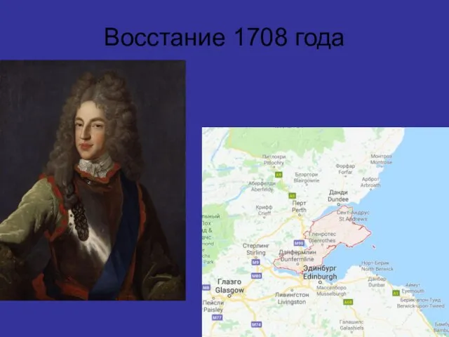 Восстание 1708 года