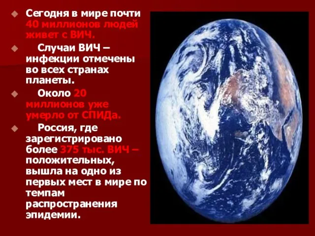 Сегодня в мире почти 40 миллионов людей живет с ВИЧ. Случаи ВИЧ