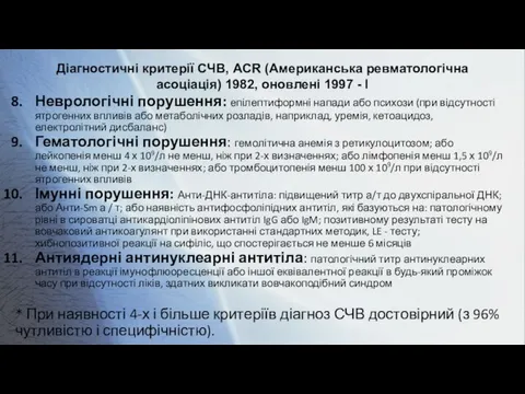 Неврологічні порушення: епілептиформні напади або психози (при відсутності ятрогенних впливів або метаболічних