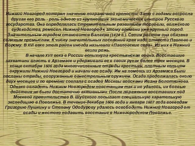 Нижний Новгород потерял значение пограничной крепости. Зато с годами возросла другая его