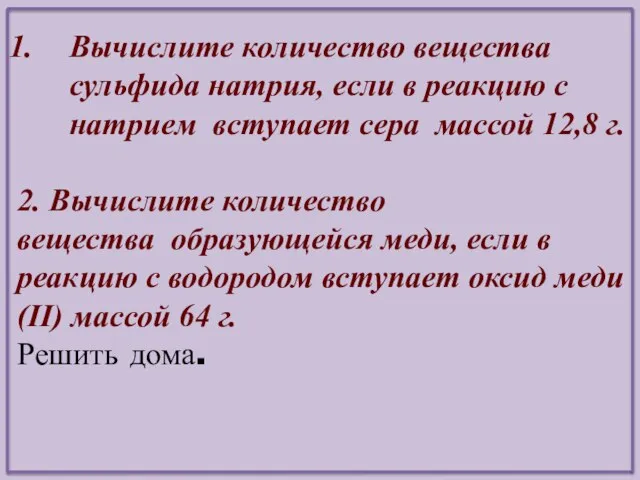 Вычислите количество вещества сульфида натрия, если в реакцию с натрием вступает сера