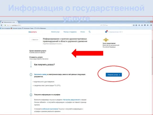 Информация о государственной услуге