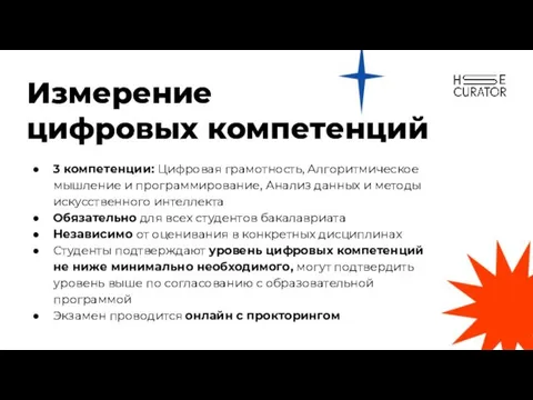 3 компетенции: Цифровая грамотность, Алгоритмическое мышление и программирование, Анализ данных и методы