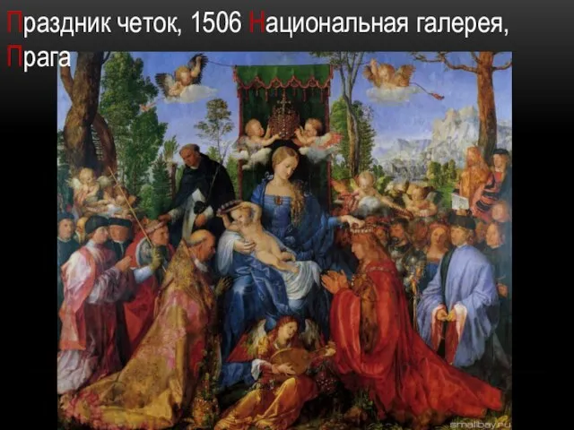 Праздник четок, 1506 Национальная галерея, Прага