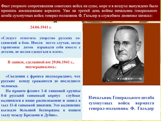 Факт упорного сопротивления советских войск на суше, море и в воздухе вынуждено