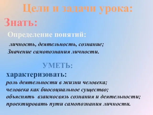 Цели и задачи урока: характеризовать: роль деятельности в жизни человека; человека как