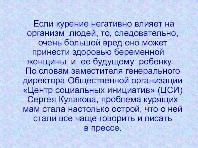 Если курение негативно влияет на организм людей, то, следовательно, очень большой вред