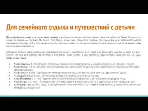 Для семейного отдыха и путешествий с детьми Для семейного отдыха и путешествий