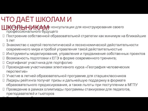 Экспертные и тьюторские консультации для конструирования своего профессионального будущего Построение собственной образовательной