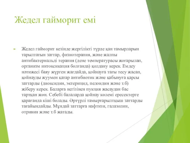 Жедел гайморит емі Жедел гайморит кезінде жергілікті түрде қан тамырларын тарылтатын заттар,