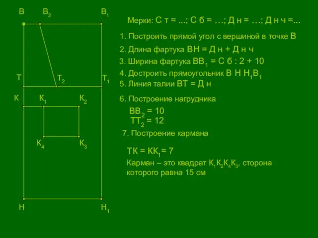 В Н В1 Н1 Т Т1 В2 Т2 К К1 К2 К4