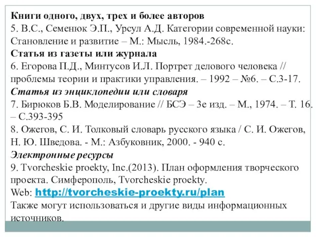 Книги одного, двух, трех и более авторов 5. В.С., Семенюк Э.П., Урсул