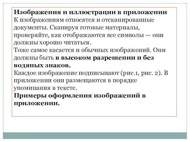 Изображения и иллюстрации в приложении К изображениям относятся и отсканированные документы. Сканируя