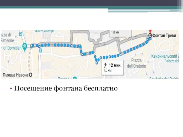 Посещение фонтана бесплатно