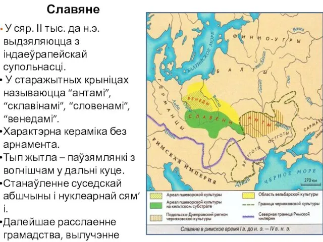 У сяр. ІІ тыс. да н.э. выдзяляюцца з індаеўрапейскай супольнасці. У старажытных