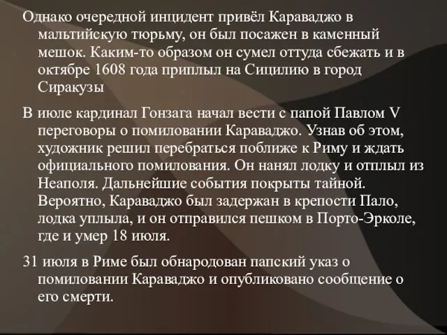 Однако очередной инцидент привёл Караваджо в мальтийскую тюрьму, он был посажен в