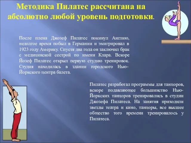 После плена Джозеф Пилатес покинул Англию, недолгое время побыл в Германии и