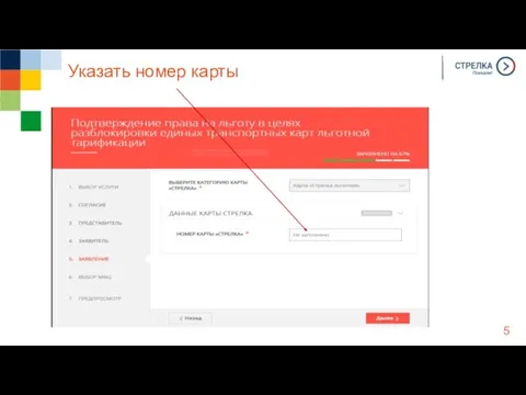 Указать номер карты