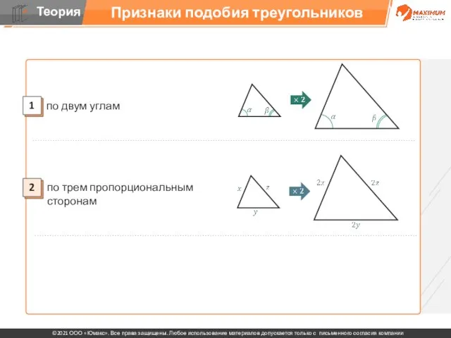 Признаки подобия треугольников 3 2 1 по трем пропорциональным сторонам по двум углам
