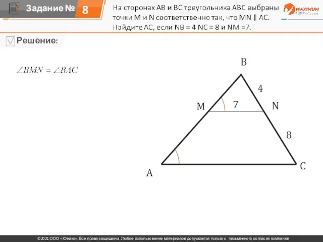 8 A В N С М 4 8 7