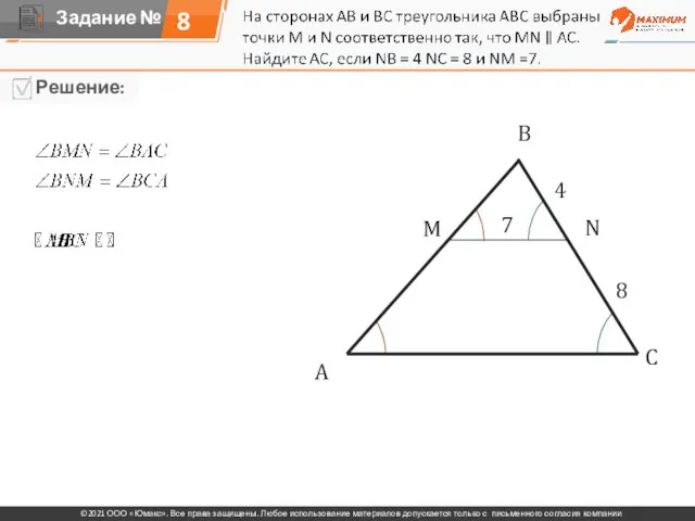 8 A В N С М 4 8 7