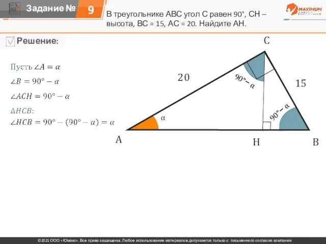 В треугольнике АВС угол С равен 90°, СН – высота, ВС =