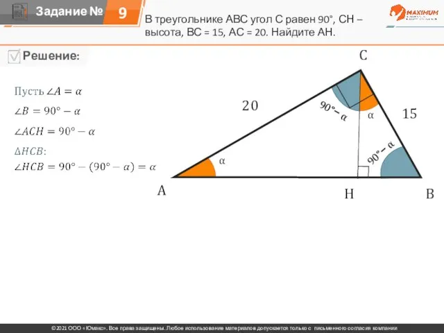 В треугольнике АВС угол С равен 90°, СН – высота, ВС =