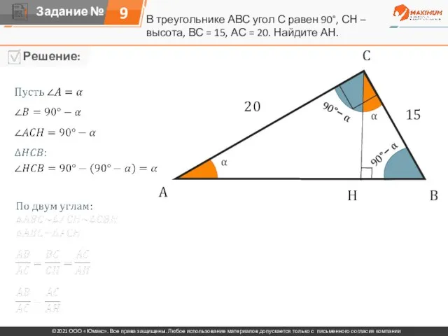 В треугольнике АВС угол С равен 90°, СН – высота, ВС =