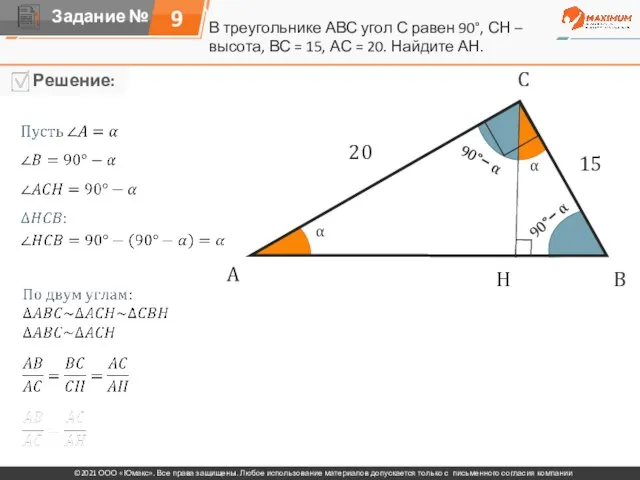 В треугольнике АВС угол С равен 90°, СН – высота, ВС =