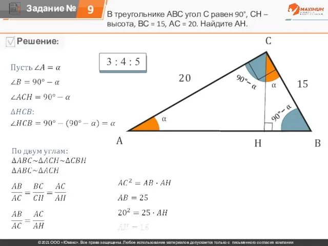 В треугольнике АВС угол С равен 90°, СН – высота, ВС =