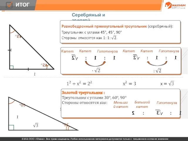 Серебряный и золотой