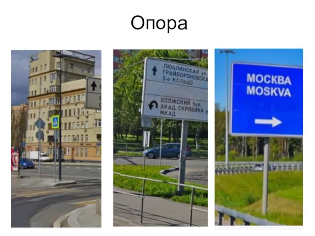 Опора