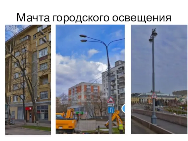 Мачта городского освещения