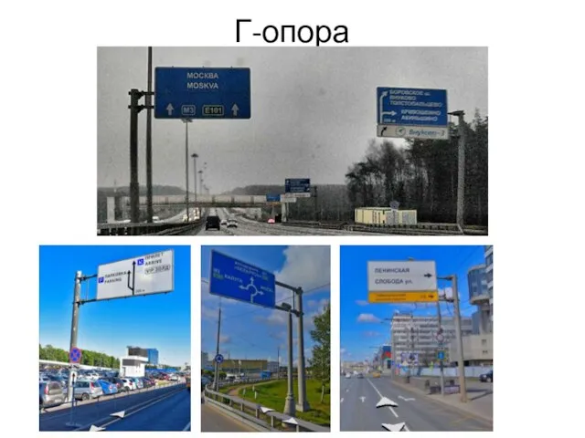 Г-опора