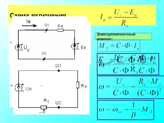 Схема включения