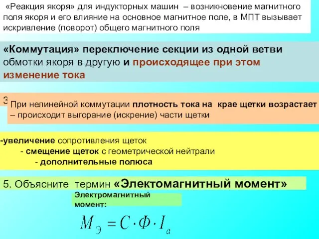 Тест опрос – 10 вопросов по 30 сек. 1. Что такое «Реакция