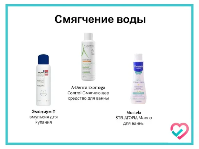 Смягчение воды Эмолиум П эмульсия для купания A-Derma Exomega Control Смягчающее средство