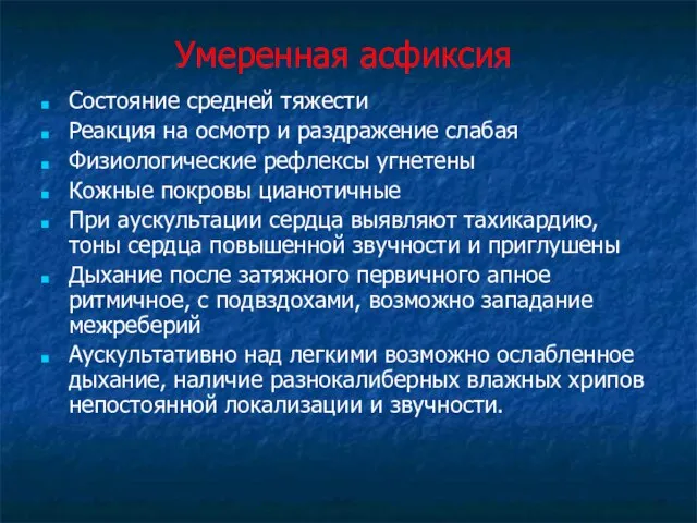 Состояние средней тяжести Реакция на осмотр и раздражение слабая Физиологические рефлексы угнетены