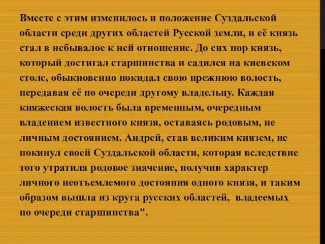 Вместе с этим изменилось и положение Суздальской области среди других областей Русской