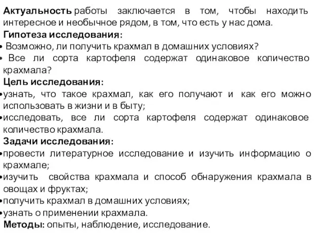 Актуальность работы заключается в том, чтобы находить интересное и необычное рядом, в