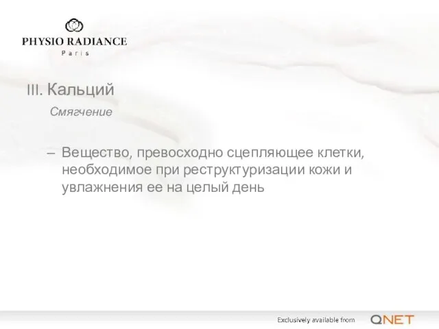 III. Кальций Смягчение Вещество, превосходно сцепляющее клетки, необходимое при реструктуризации кожи и