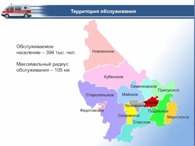 Вологда Череповец Вытегра Белозерск Нюксеница В-Устюг Вожега Тотьма Харовск Сокол Грязовец Кириллов