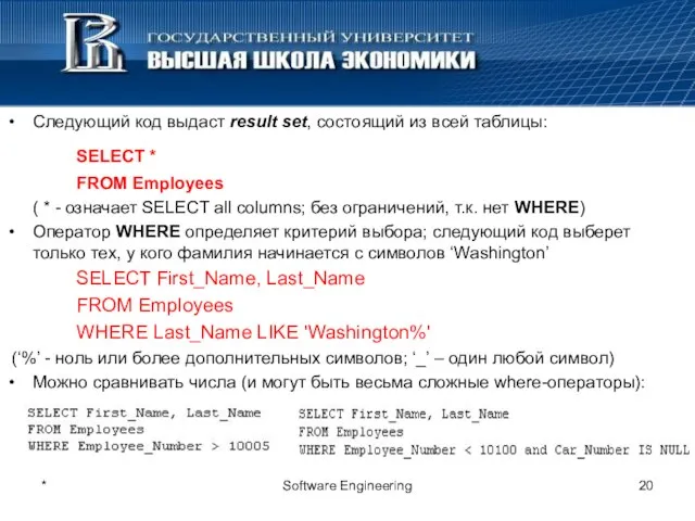 * Software Engineering Следующий код выдаст result set, состоящий из всей таблицы: