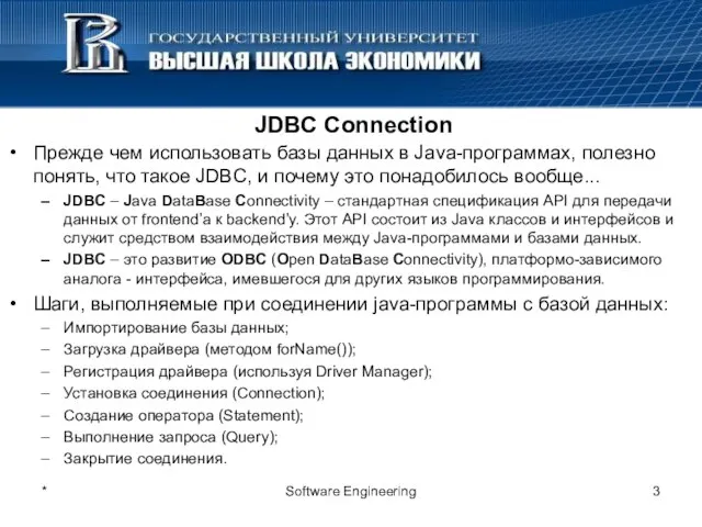 JDBC Connection Прежде чем использовать базы данных в Java-программах, полезно понять, что