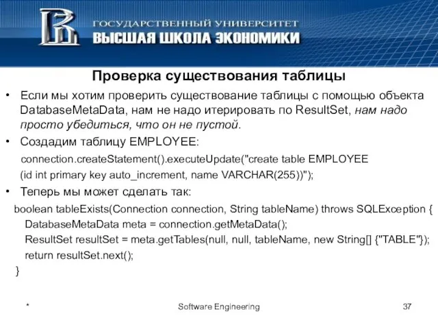 Проверка существования таблицы Если мы хотим проверить существование таблицы с помощью объекта