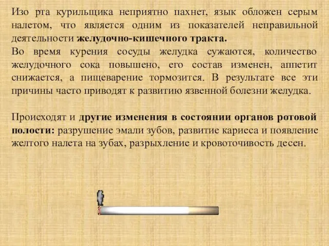 Изо рта курильщика неприятно пахнет, язык обложен серым налетом, что является одним