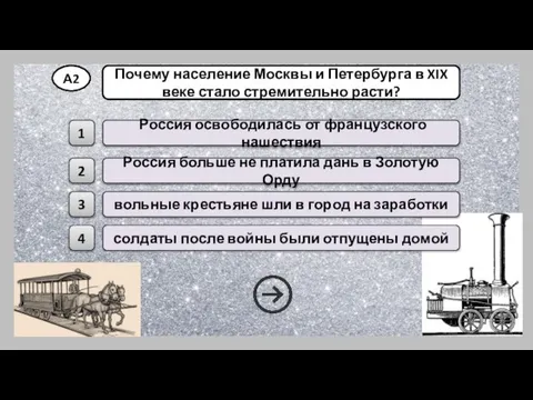 солдаты после войны были отпущены домой 1 вольные крестьяне шли в город