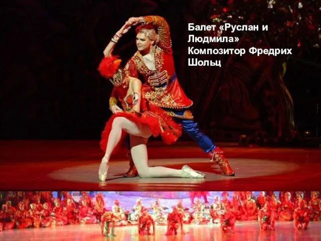 Являясь замечательным средством образной характеристики, русские песни входят в обширный репертуар оперно-балетных